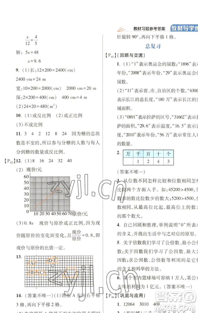 開明出版社2023倍速學習法六年級下冊數學北師大版參考答案