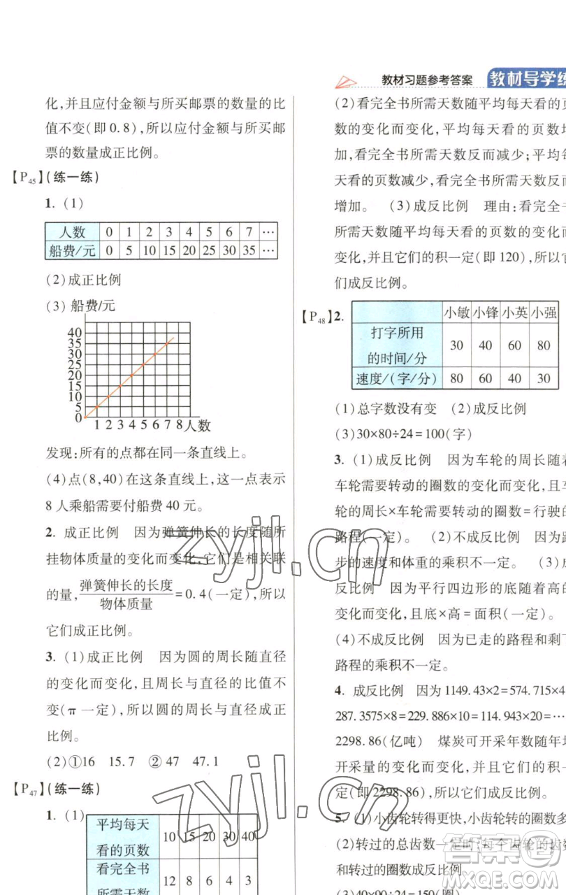 開明出版社2023倍速學習法六年級下冊數學北師大版參考答案