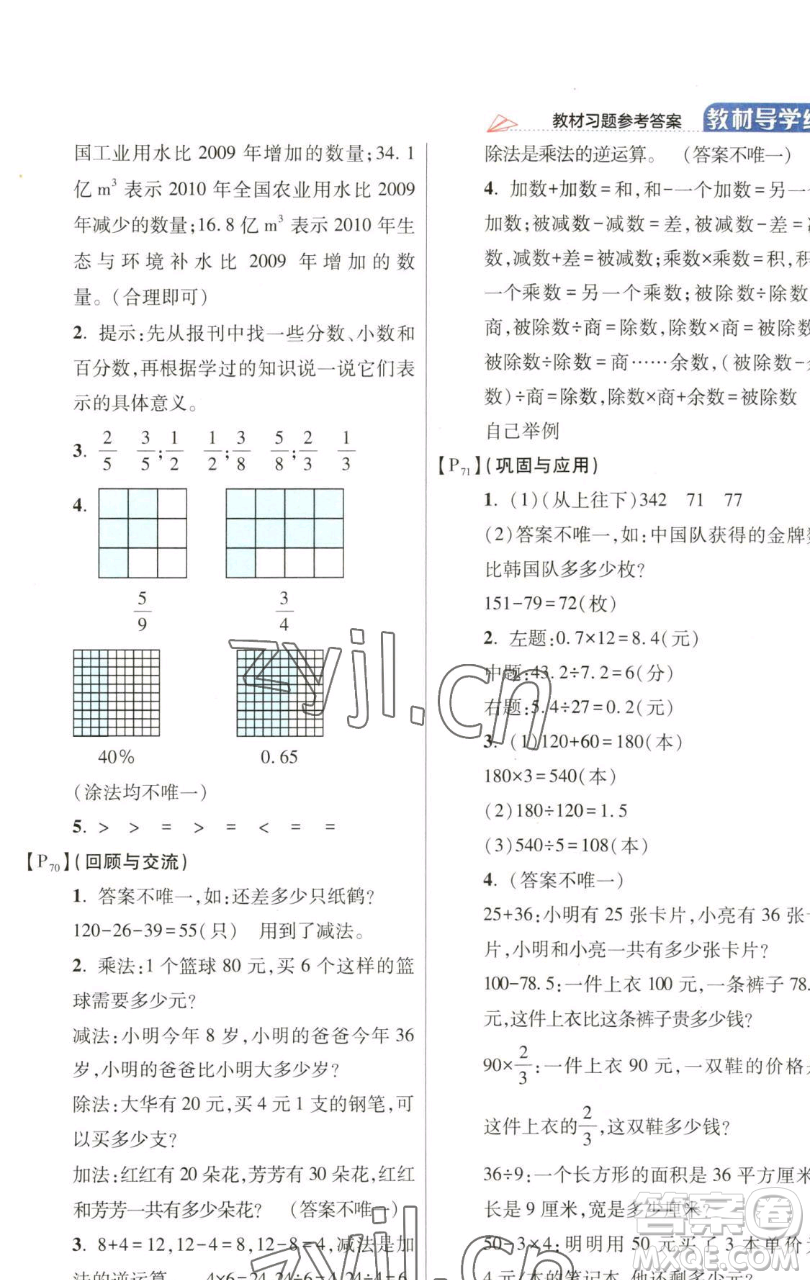 開明出版社2023倍速學習法六年級下冊數學北師大版參考答案