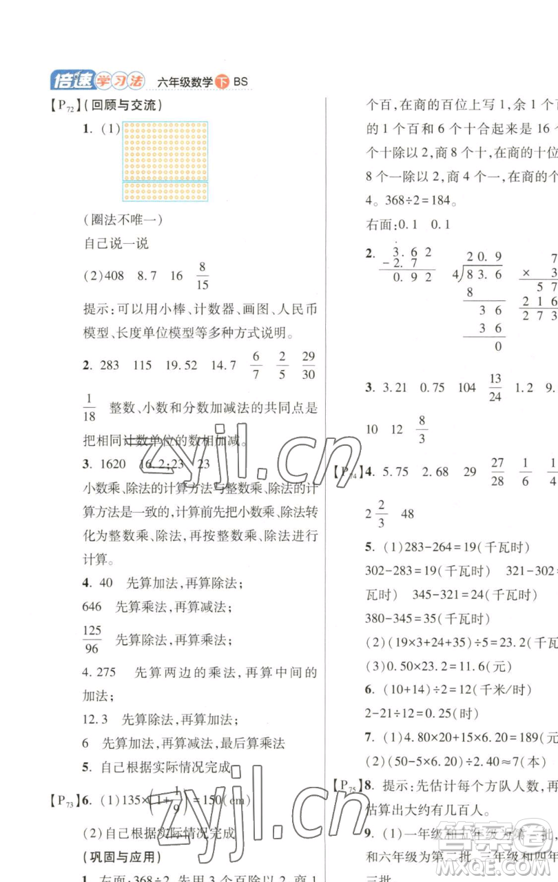 開明出版社2023倍速學習法六年級下冊數學北師大版參考答案