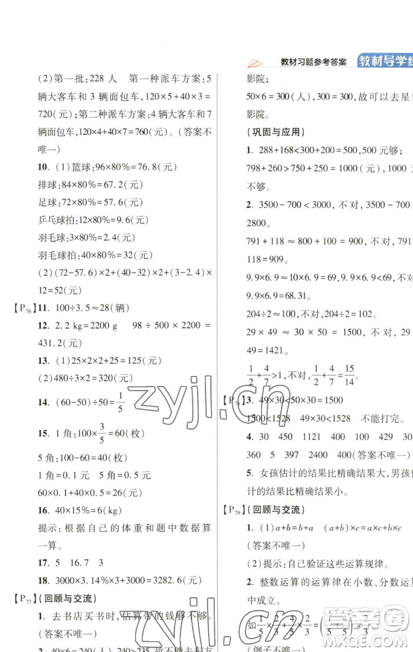 開明出版社2023倍速學習法六年級下冊數學北師大版參考答案