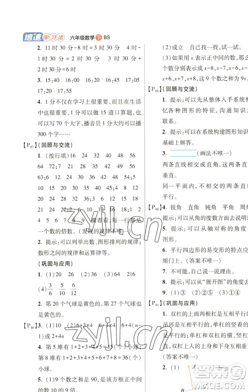 開明出版社2023倍速學習法六年級下冊數學北師大版參考答案