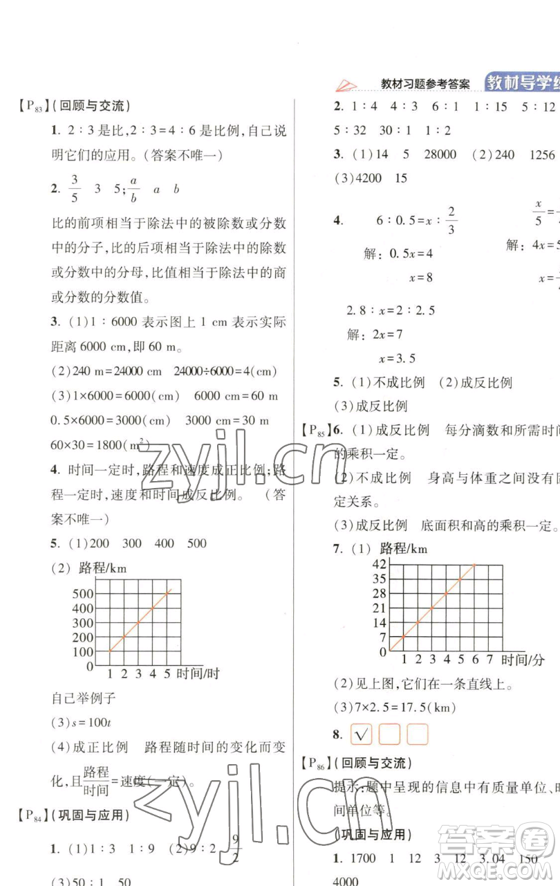 開明出版社2023倍速學習法六年級下冊數學北師大版參考答案