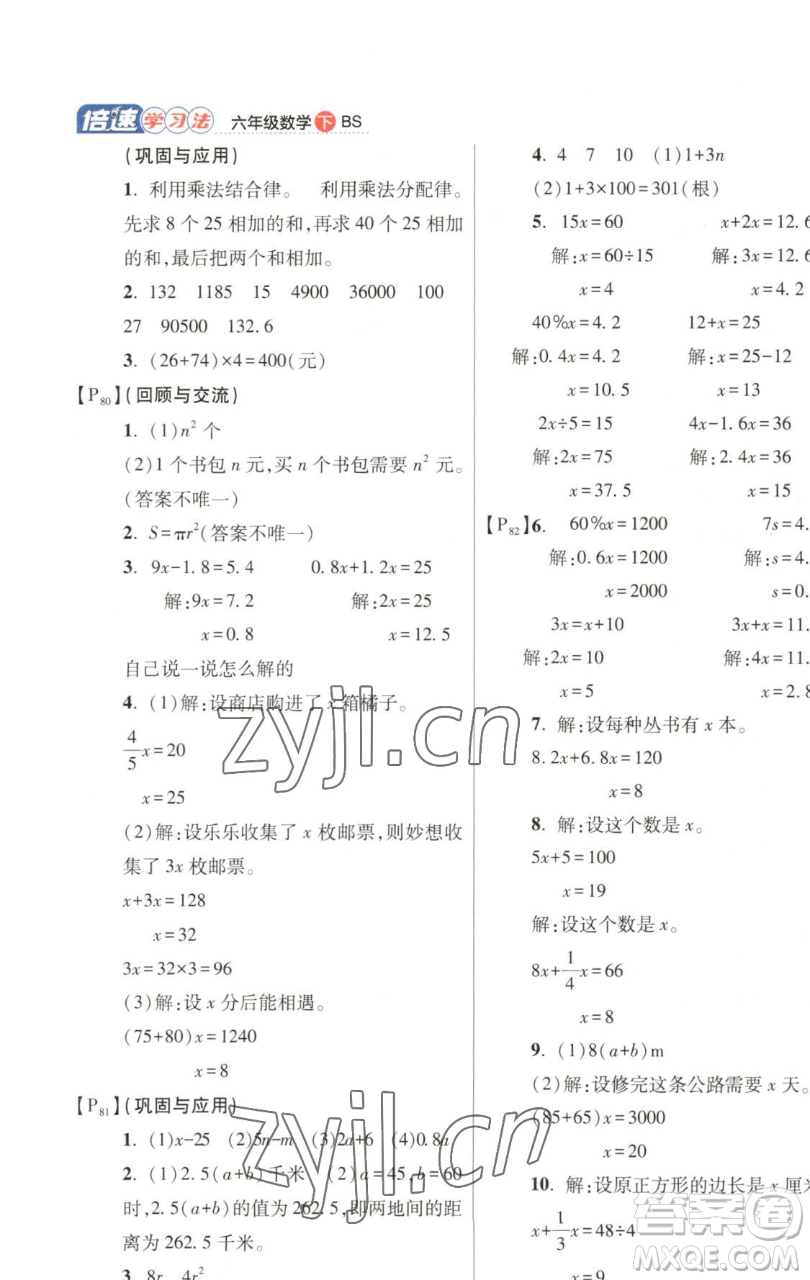 開明出版社2023倍速學習法六年級下冊數學北師大版參考答案