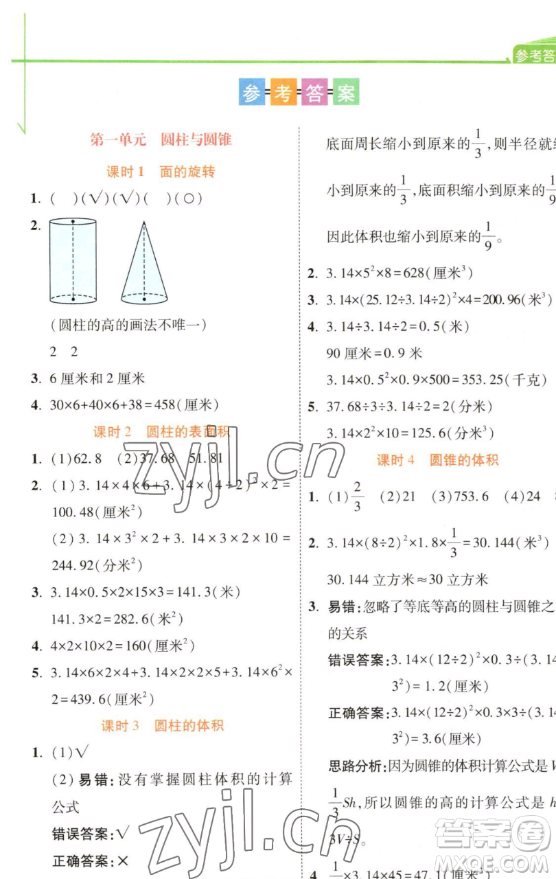 開明出版社2023倍速學習法六年級下冊數學北師大版參考答案