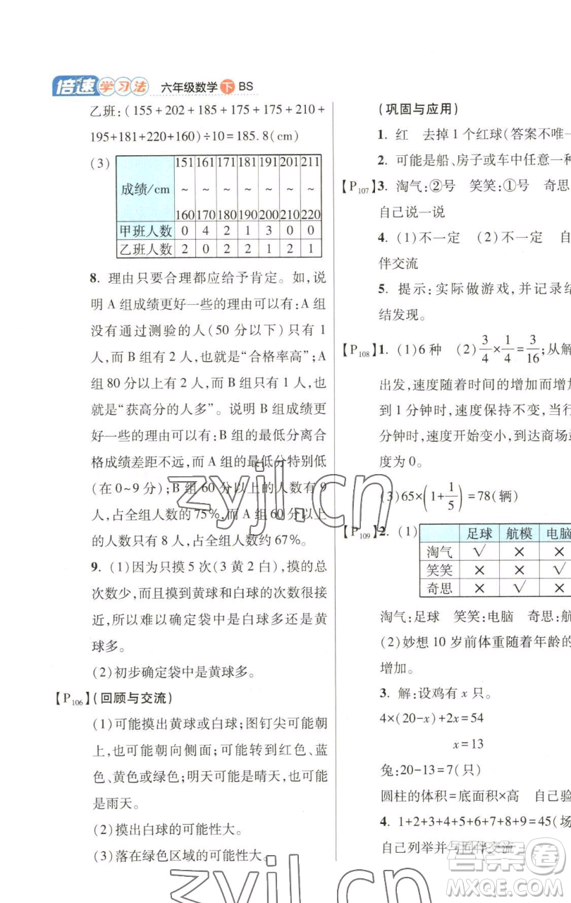 開明出版社2023倍速學習法六年級下冊數學北師大版參考答案