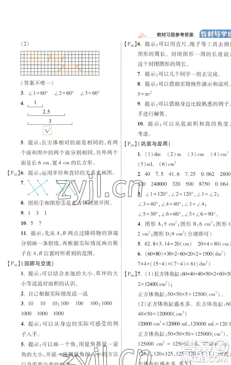 開明出版社2023倍速學習法六年級下冊數學北師大版參考答案