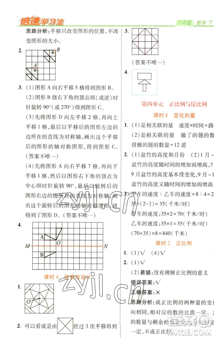 開明出版社2023倍速學習法六年級下冊數學北師大版參考答案