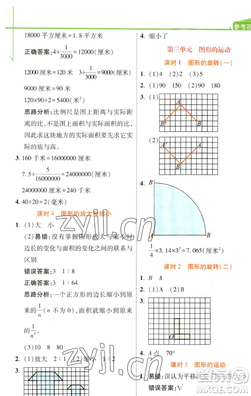 開明出版社2023倍速學習法六年級下冊數學北師大版參考答案