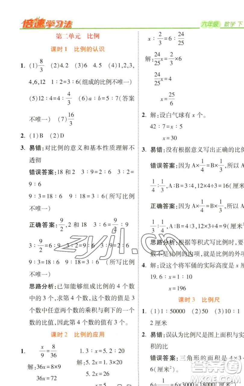 開明出版社2023倍速學習法六年級下冊數學北師大版參考答案