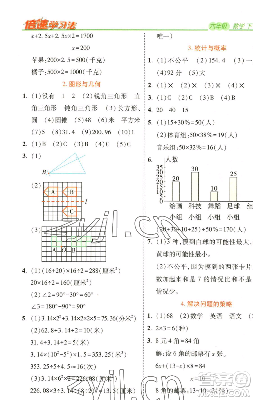 開明出版社2023倍速學習法六年級下冊數學北師大版參考答案