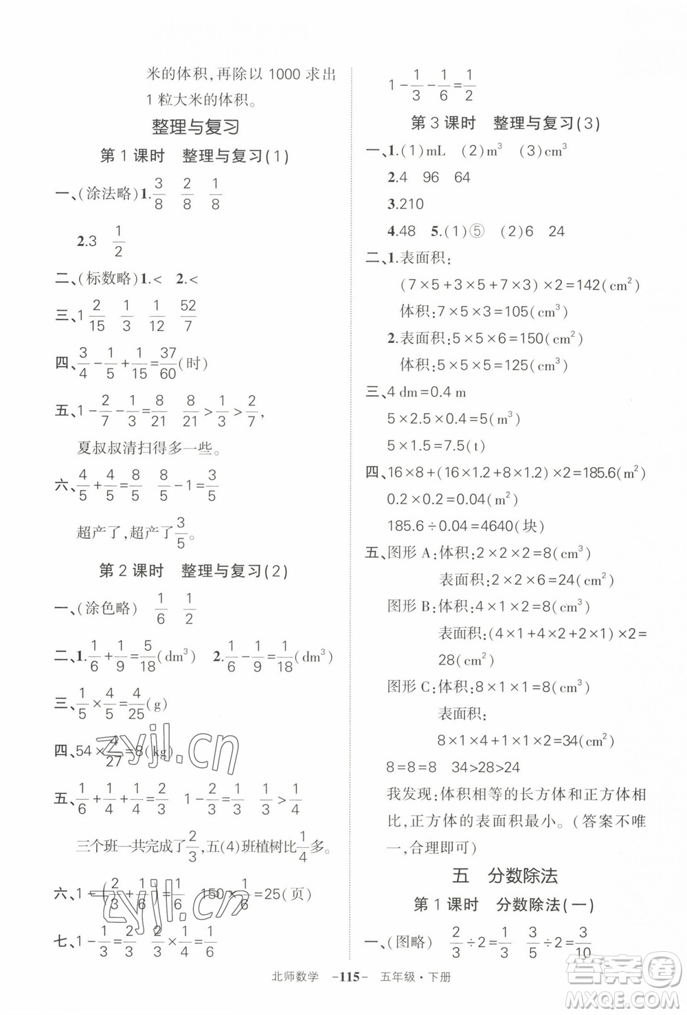 西安出版社2023狀元成才路創(chuàng)優(yōu)作業(yè)100分五年級(jí)數(shù)學(xué)下冊(cè)北師大版參考答案