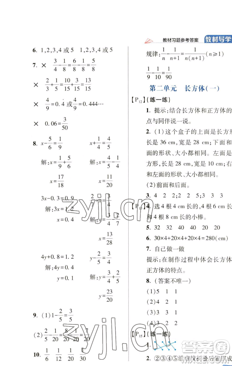 開明出版社2023倍速學習法五年級下冊數(shù)學北師大版參考答案