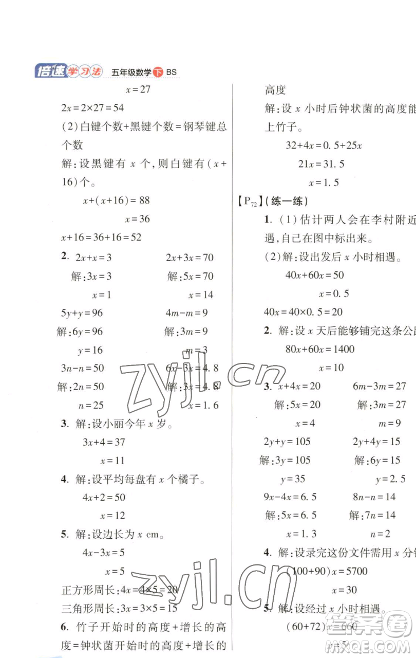 開明出版社2023倍速學習法五年級下冊數(shù)學北師大版參考答案