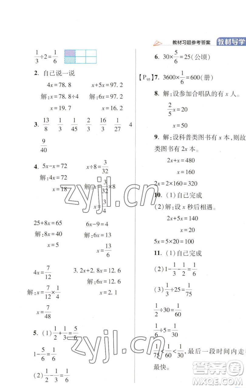 開明出版社2023倍速學習法五年級下冊數(shù)學北師大版參考答案