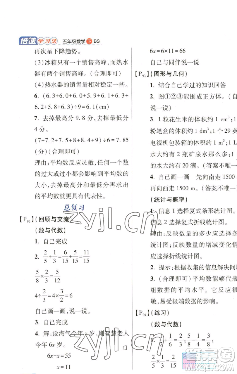 開明出版社2023倍速學習法五年級下冊數(shù)學北師大版參考答案