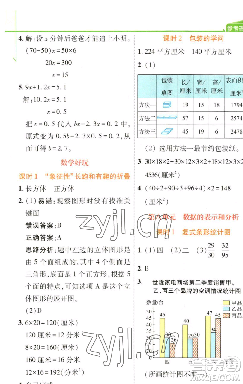 開明出版社2023倍速學習法五年級下冊數(shù)學北師大版參考答案