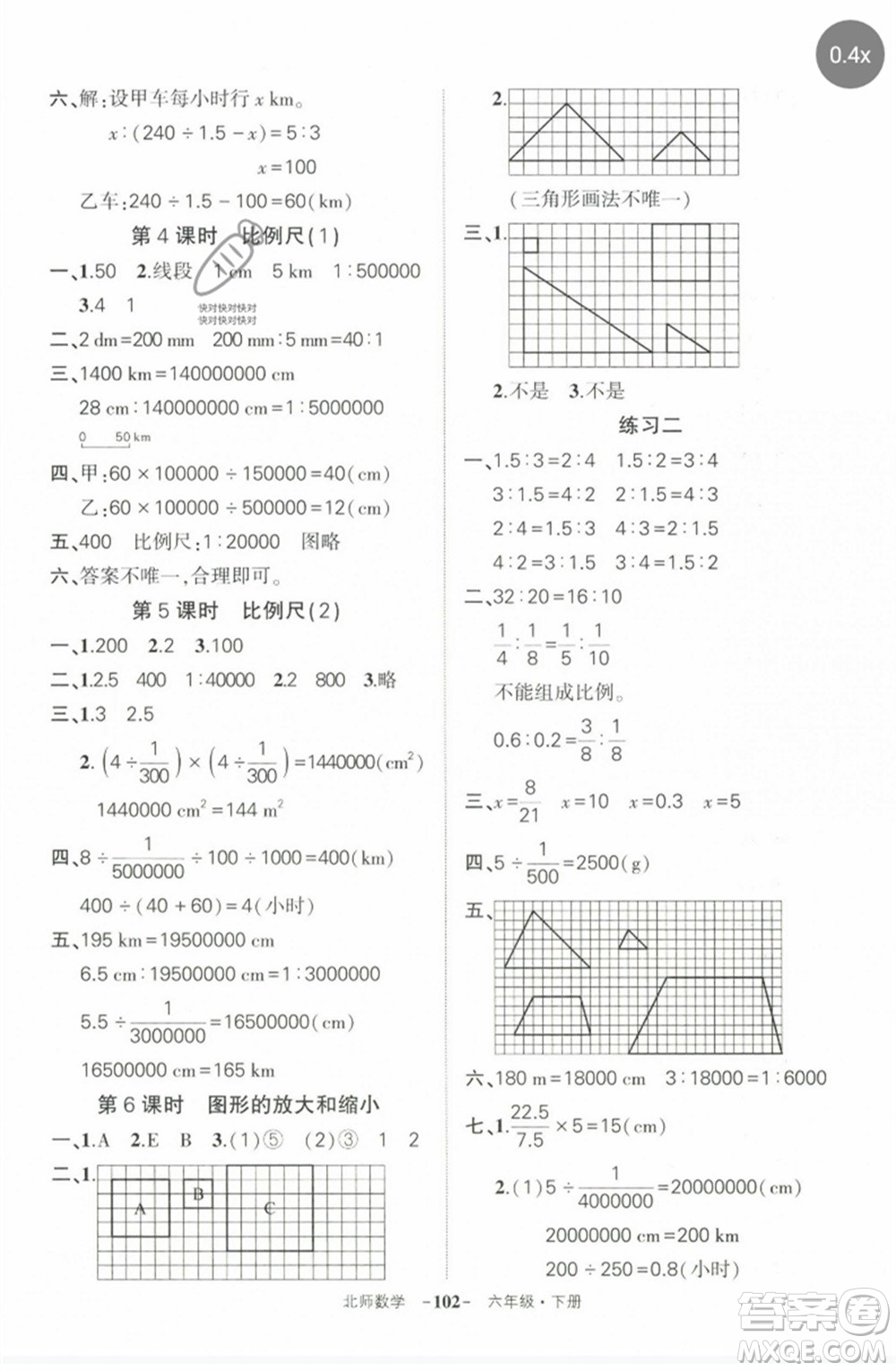 西安出版社2023狀元成才路創(chuàng)優(yōu)作業(yè)100分六年級(jí)數(shù)學(xué)下冊(cè)北師大版參考答案