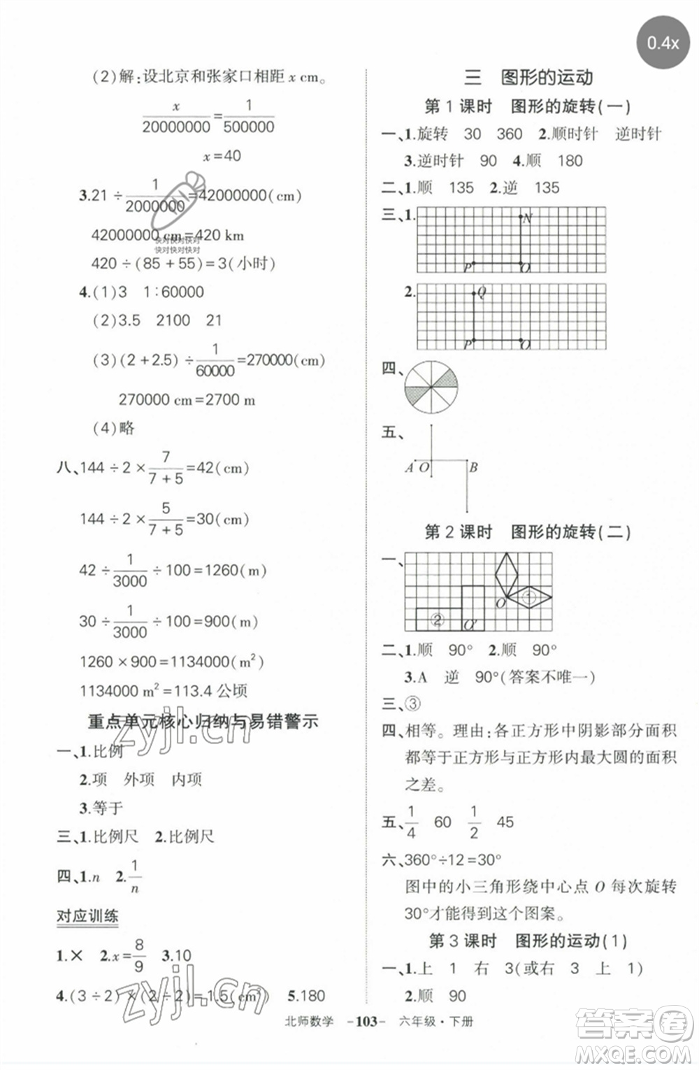 西安出版社2023狀元成才路創(chuàng)優(yōu)作業(yè)100分六年級(jí)數(shù)學(xué)下冊(cè)北師大版參考答案