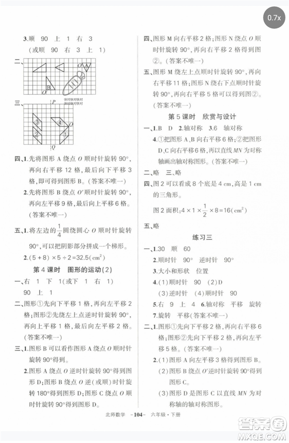 西安出版社2023狀元成才路創(chuàng)優(yōu)作業(yè)100分六年級(jí)數(shù)學(xué)下冊(cè)北師大版參考答案