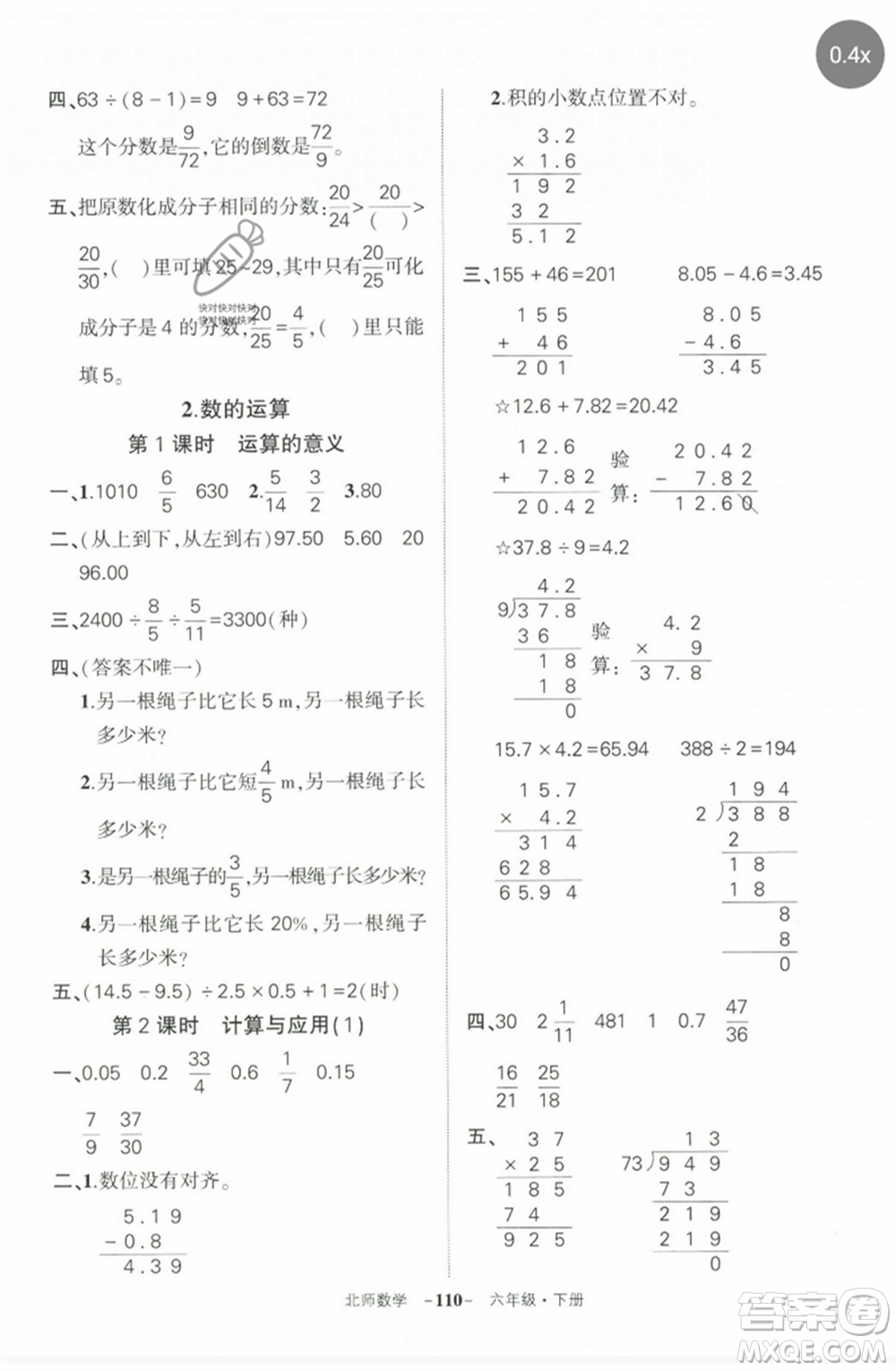 西安出版社2023狀元成才路創(chuàng)優(yōu)作業(yè)100分六年級(jí)數(shù)學(xué)下冊(cè)北師大版參考答案