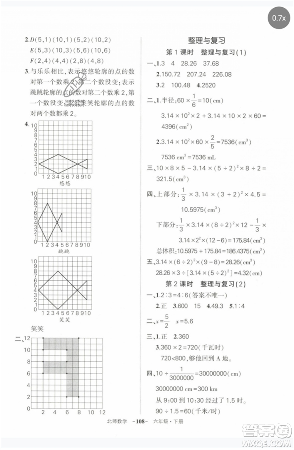 西安出版社2023狀元成才路創(chuàng)優(yōu)作業(yè)100分六年級(jí)數(shù)學(xué)下冊(cè)北師大版參考答案