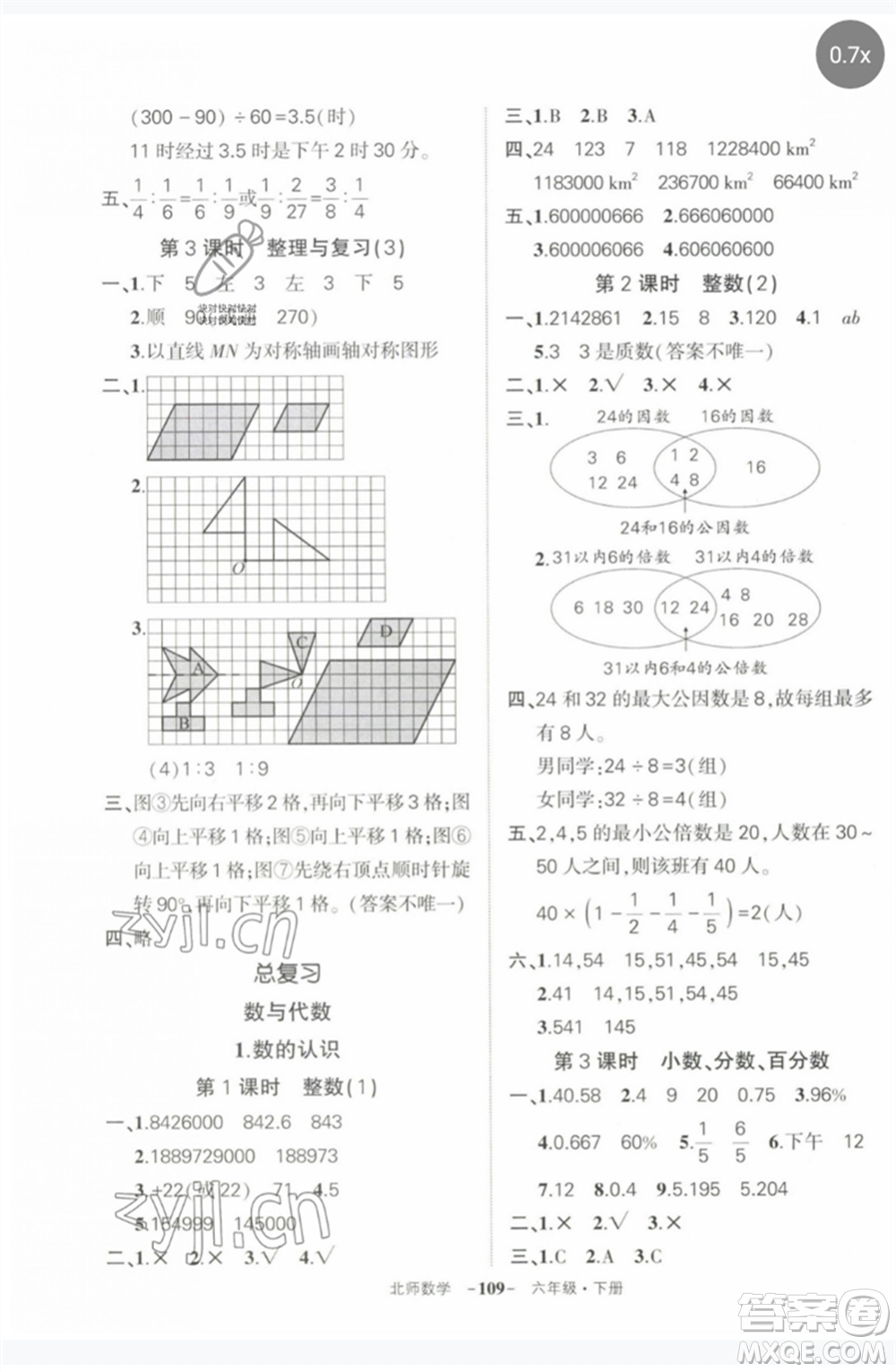 西安出版社2023狀元成才路創(chuàng)優(yōu)作業(yè)100分六年級(jí)數(shù)學(xué)下冊(cè)北師大版參考答案