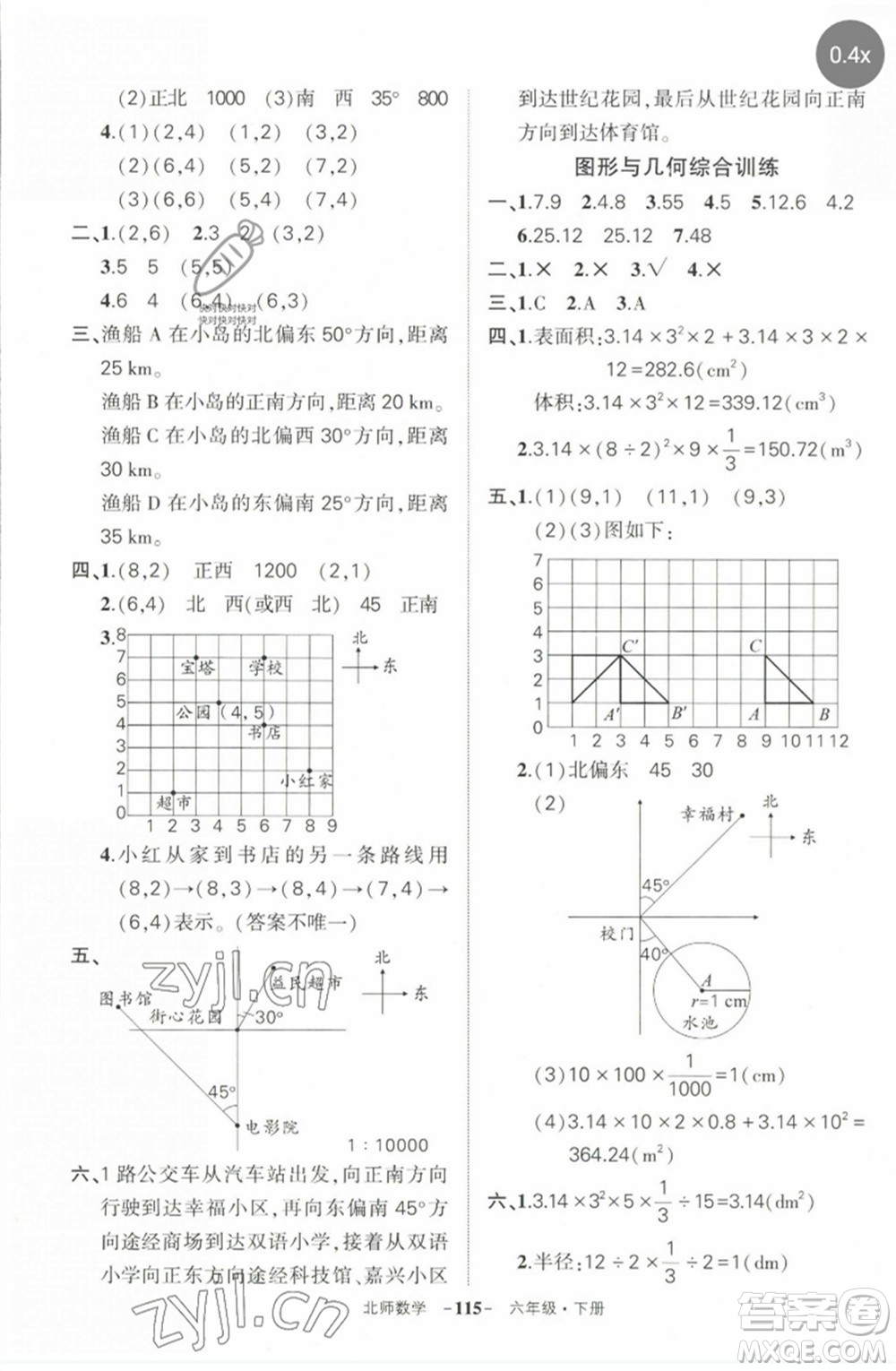 西安出版社2023狀元成才路創(chuàng)優(yōu)作業(yè)100分六年級(jí)數(shù)學(xué)下冊(cè)北師大版參考答案