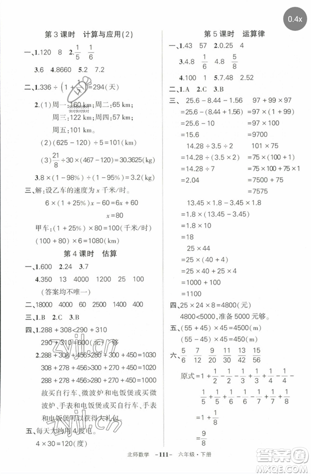 西安出版社2023狀元成才路創(chuàng)優(yōu)作業(yè)100分六年級(jí)數(shù)學(xué)下冊(cè)北師大版參考答案