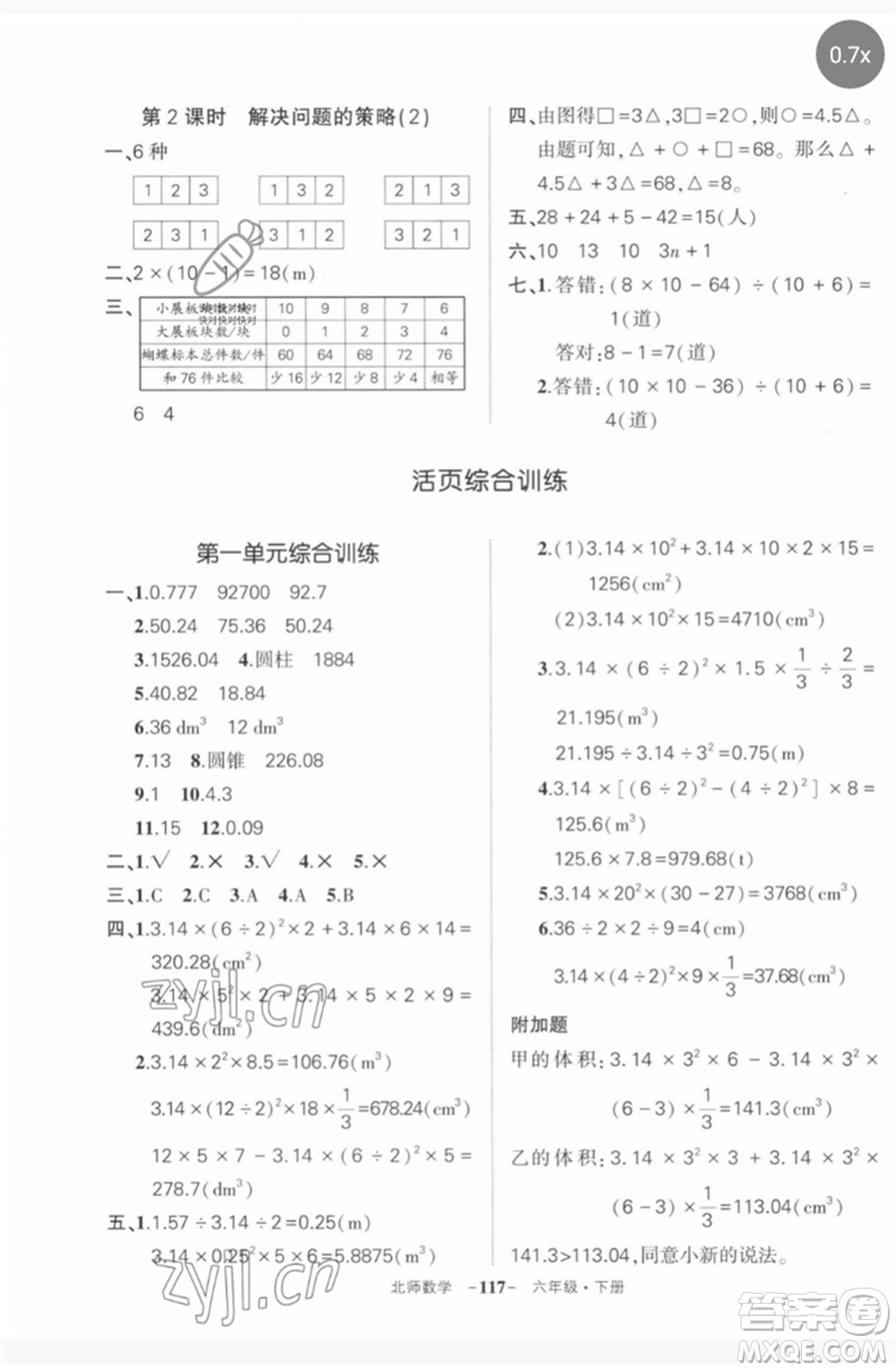 西安出版社2023狀元成才路創(chuàng)優(yōu)作業(yè)100分六年級(jí)數(shù)學(xué)下冊(cè)北師大版參考答案