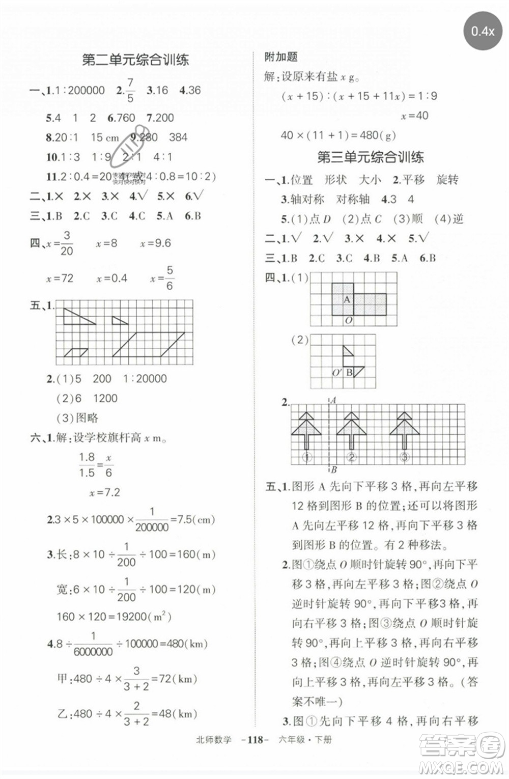 西安出版社2023狀元成才路創(chuàng)優(yōu)作業(yè)100分六年級(jí)數(shù)學(xué)下冊(cè)北師大版參考答案