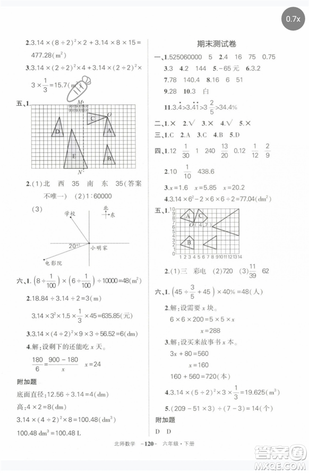 西安出版社2023狀元成才路創(chuàng)優(yōu)作業(yè)100分六年級(jí)數(shù)學(xué)下冊(cè)北師大版參考答案