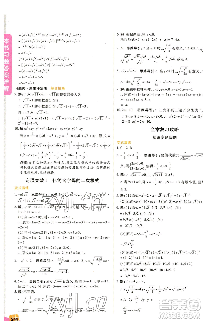 北京教育出版社2023倍速學習法八年級下冊數學浙教版參考答案