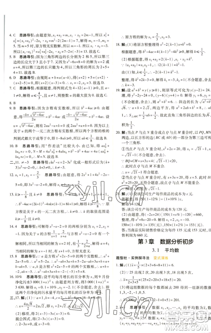 北京教育出版社2023倍速學習法八年級下冊數學浙教版參考答案