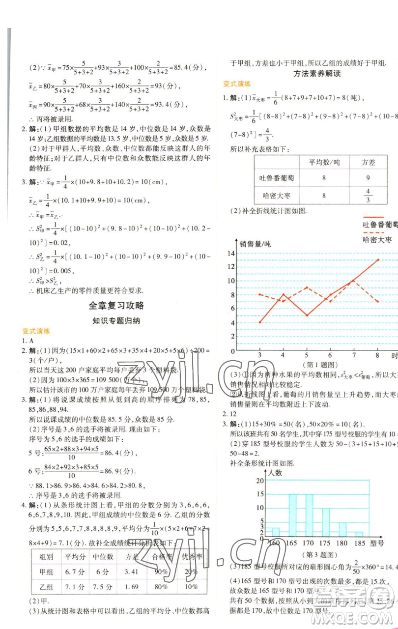 北京教育出版社2023倍速學習法八年級下冊數學浙教版參考答案