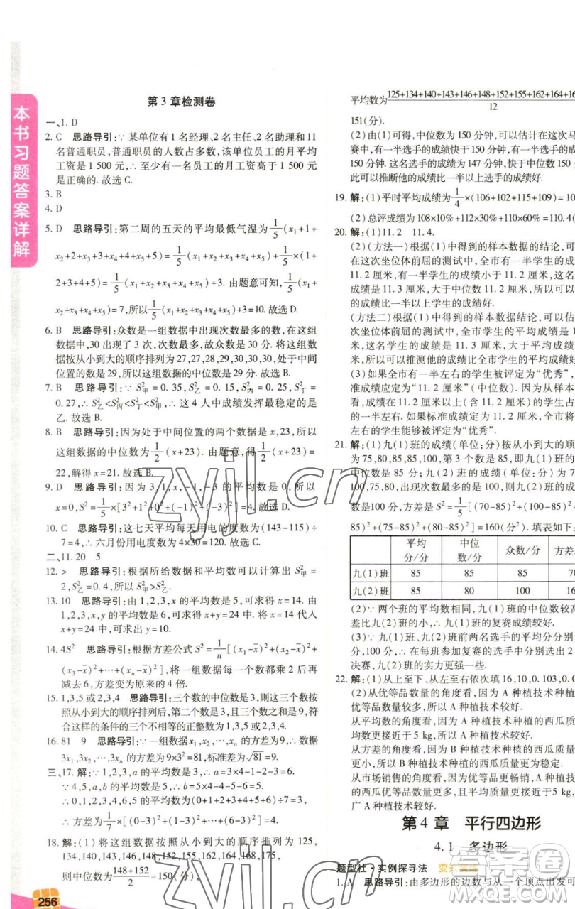 北京教育出版社2023倍速學習法八年級下冊數學浙教版參考答案