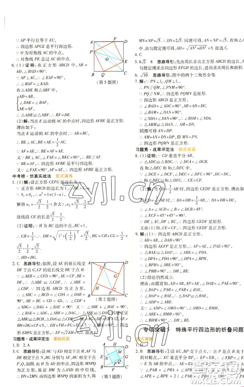 北京教育出版社2023倍速學習法八年級下冊數學浙教版參考答案