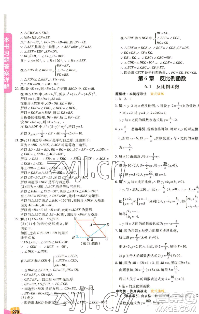 北京教育出版社2023倍速學習法八年級下冊數學浙教版參考答案