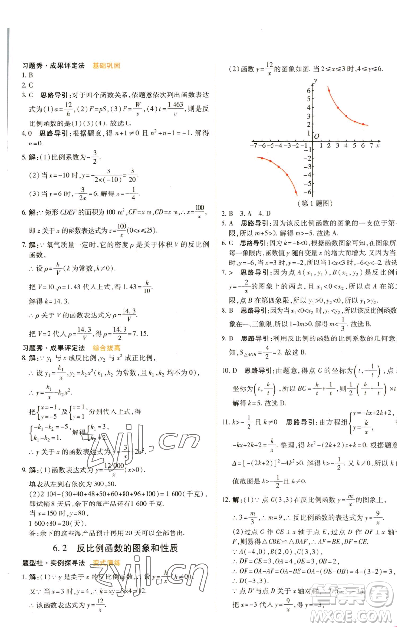 北京教育出版社2023倍速學習法八年級下冊數學浙教版參考答案