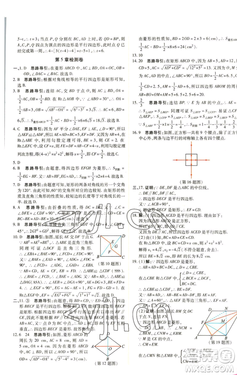 北京教育出版社2023倍速學習法八年級下冊數學浙教版參考答案