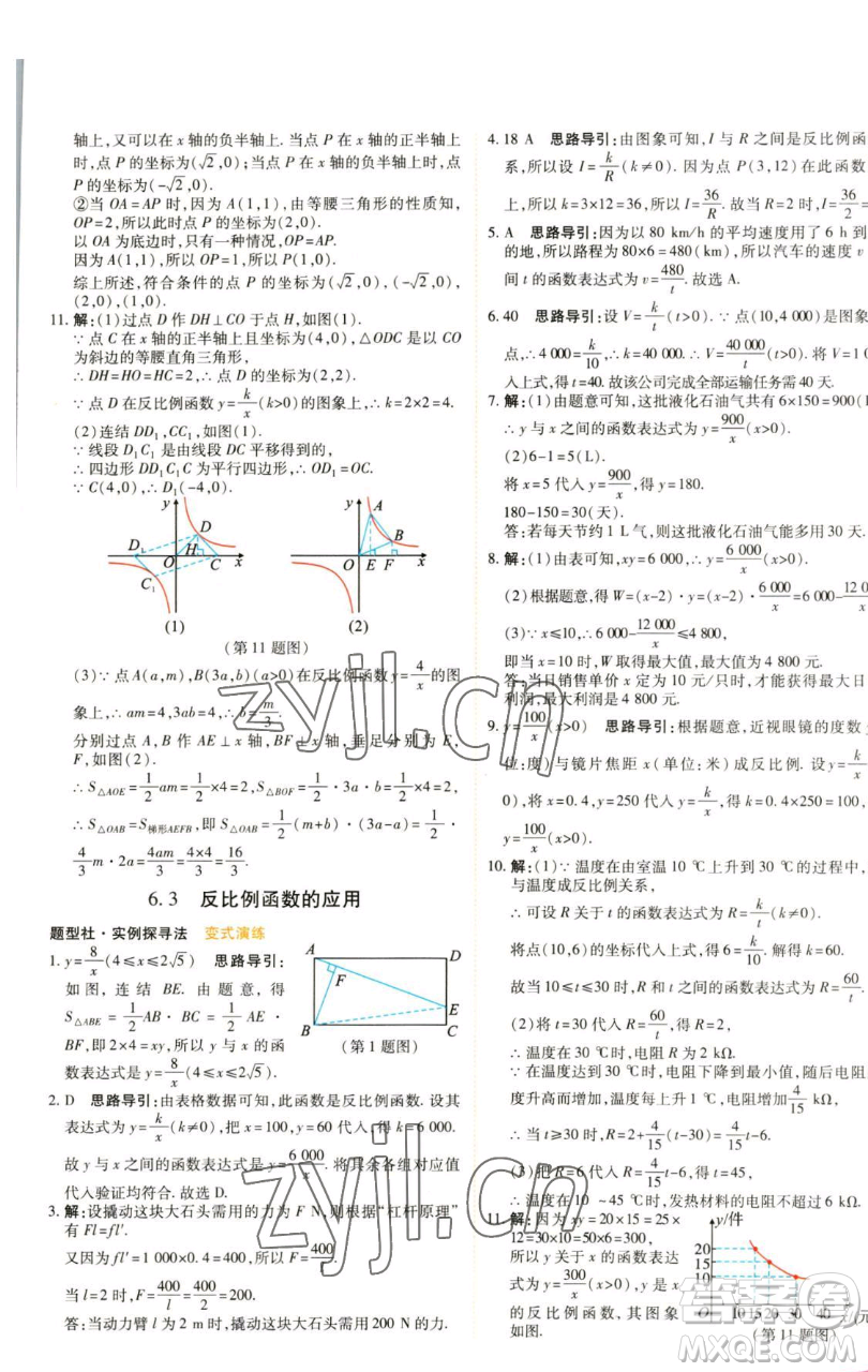 北京教育出版社2023倍速學習法八年級下冊數學浙教版參考答案