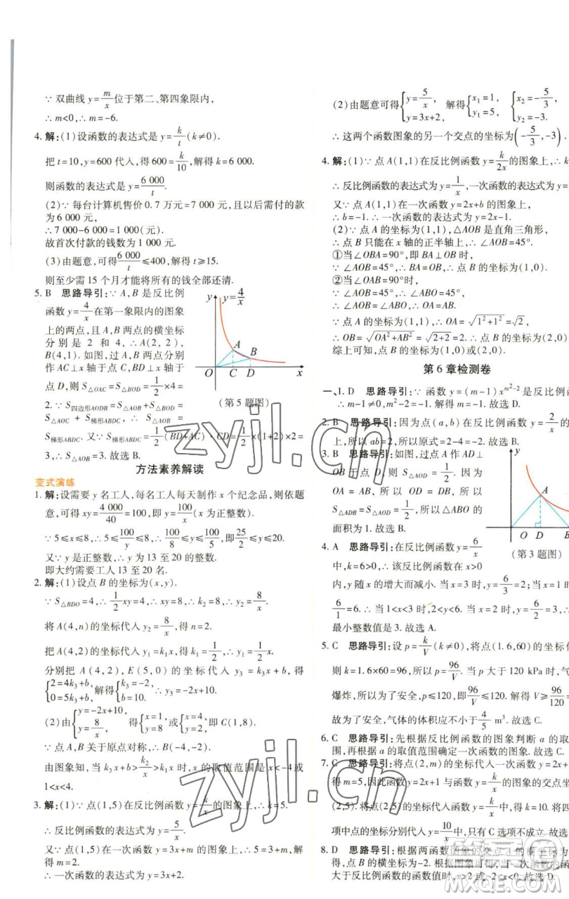 北京教育出版社2023倍速學習法八年級下冊數學浙教版參考答案