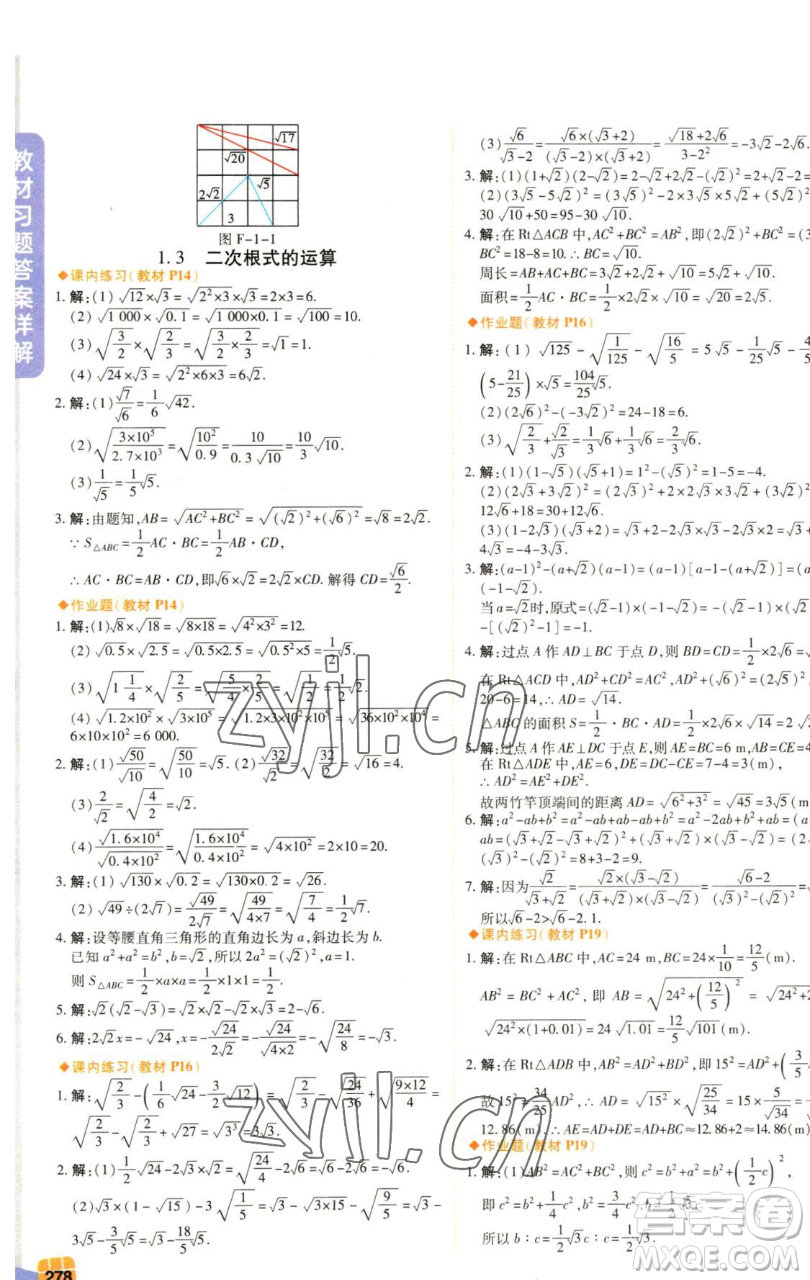 北京教育出版社2023倍速學習法八年級下冊數學浙教版參考答案