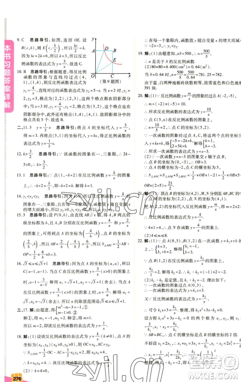 北京教育出版社2023倍速學習法八年級下冊數學浙教版參考答案