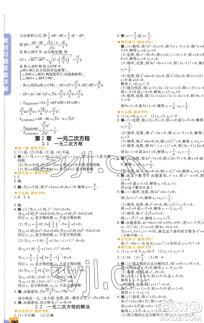 北京教育出版社2023倍速學習法八年級下冊數學浙教版參考答案