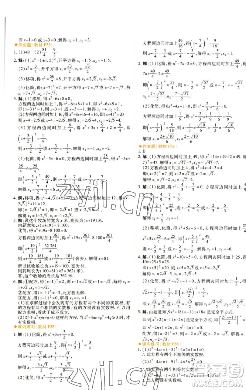 北京教育出版社2023倍速學習法八年級下冊數學浙教版參考答案