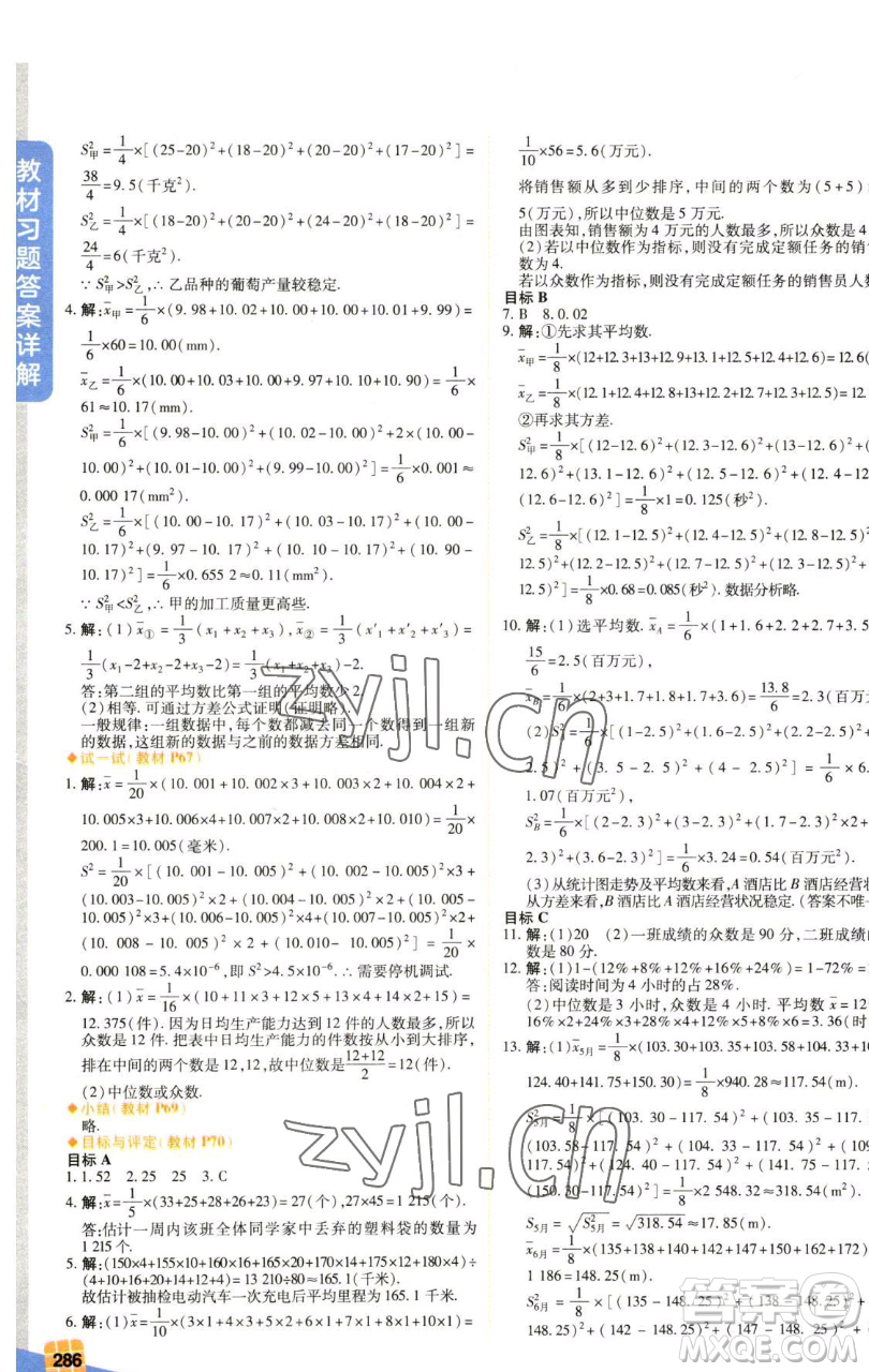 北京教育出版社2023倍速學習法八年級下冊數學浙教版參考答案