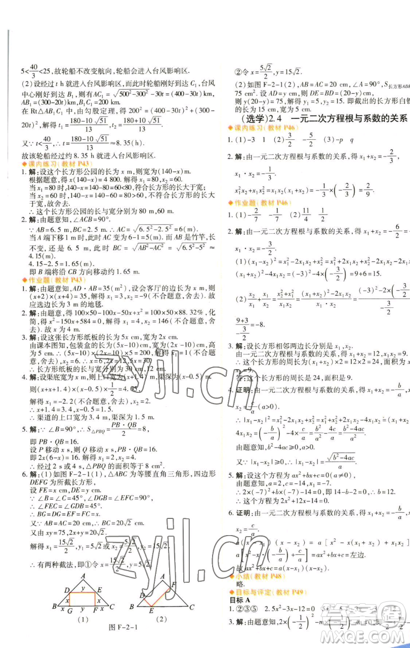 北京教育出版社2023倍速學習法八年級下冊數學浙教版參考答案