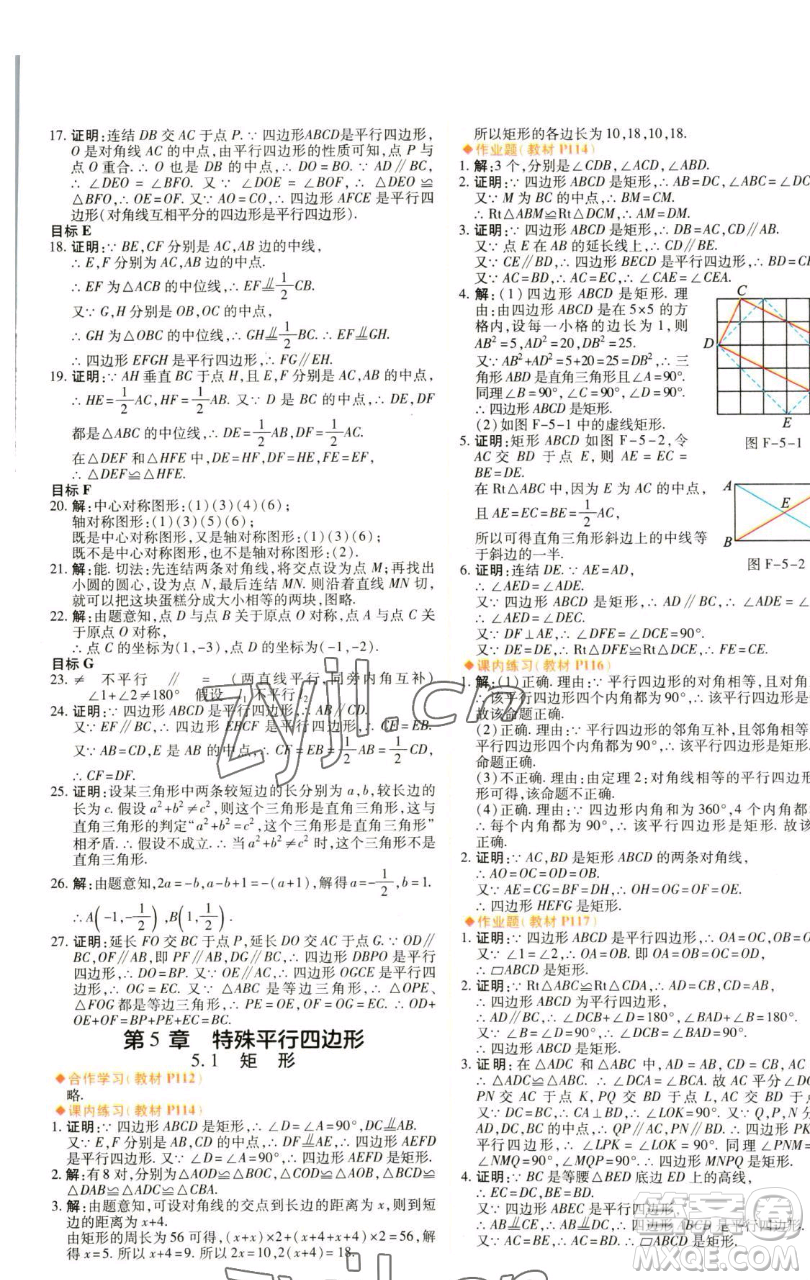 北京教育出版社2023倍速學習法八年級下冊數學浙教版參考答案