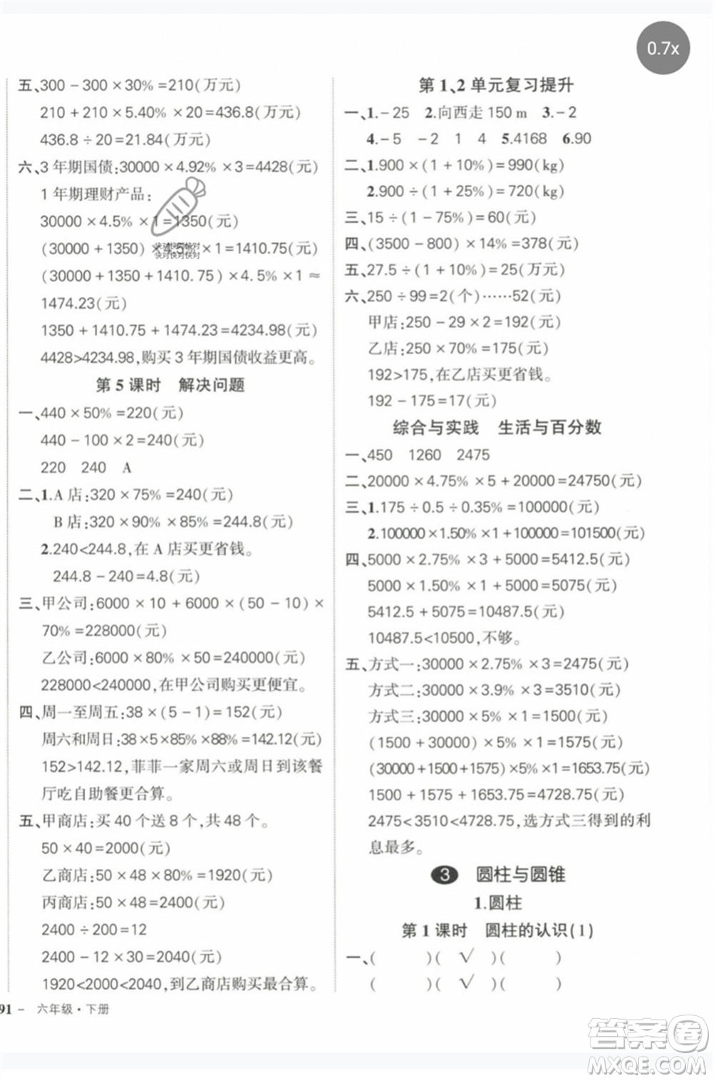 長江出版社2023狀元成才路創(chuàng)優(yōu)作業(yè)100分六年級數(shù)學(xué)下冊人教版參考答案